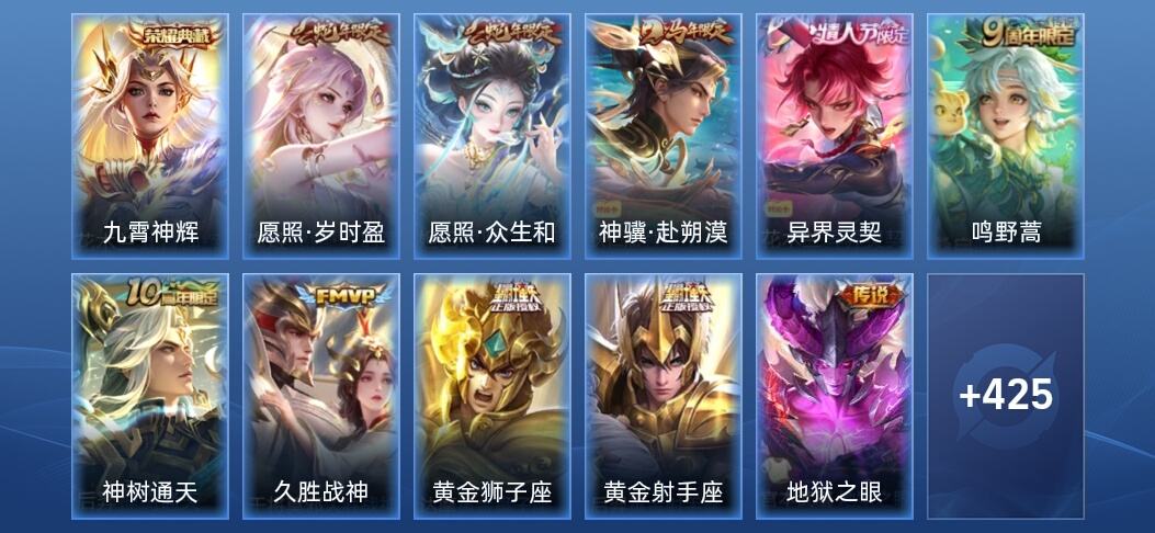 王者荣耀V7 1典藏 11传说 124史诗 438皮肤 非凡王者