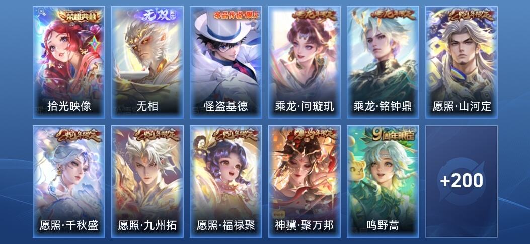 王者荣耀V8 1典藏 1无双 23传说 74史诗 212皮肤 永恒钻石II