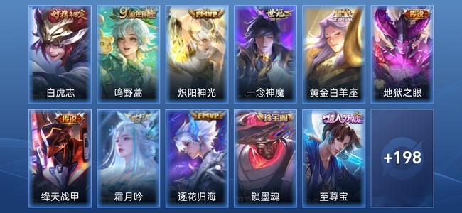 王者荣耀【苹果版】V7 9传说 50史诗 209皮肤 尊贵铂金IV