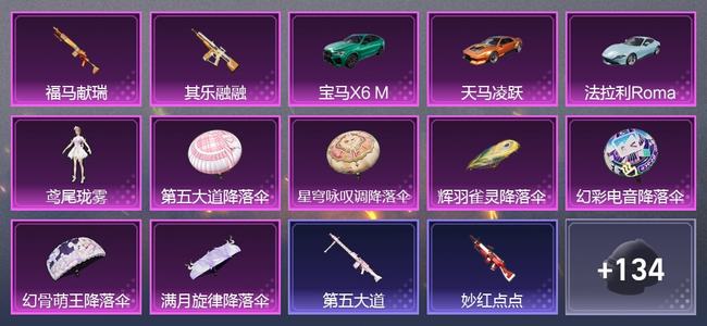 和平精英【苹果版】3载具 2升级枪 1粉装 0尾迹 85套装 36078热力 4印记