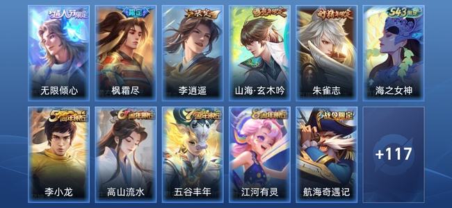 王者荣耀V6 3传说 33史诗 128皮肤 至尊星耀IV