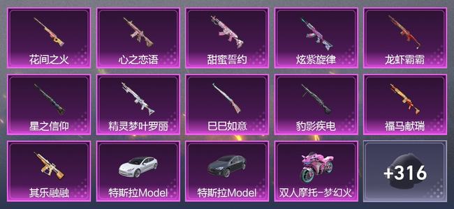 和平精英【苹果版】3载具 11升级枪 10粉装 2尾迹 195套装 83070热力 11印记
