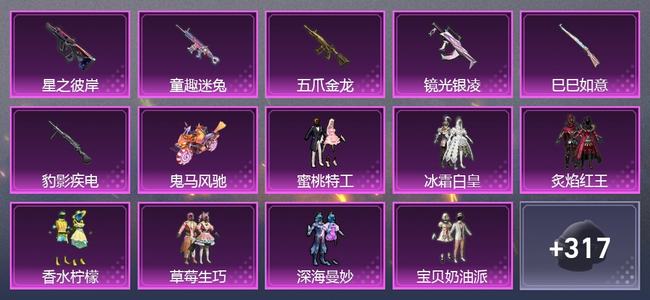 和平精英【苹果版】1载具 6升级枪 9粉装 2尾迹 180套装 76529热力 15印记