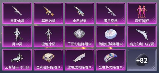 和平精英【苹果版】0载具 4升级枪 3粉装 3尾迹 68套装 25485热力 11印记