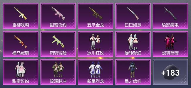 和平精英【苹果版】0载具 7升级枪 9粉装 1尾迹 114套装 43510热力 3印记
