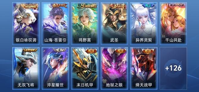 王者荣耀【苹果版】V7 1典藏 11传说 40史诗 138皮肤 荣耀王者