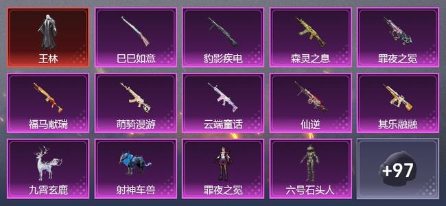 和平精英【苹果版】2载具 9升级枪 3粉装 4尾迹 74套装 38225热力 4印记