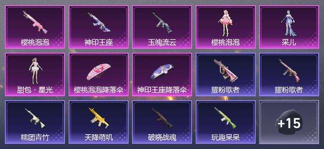 和平精英0载具 3升级枪 3粉装 0尾迹 14套装 8747热力 0印记
