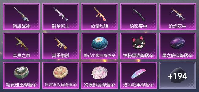 和平精英【苹果版】0载具 7升级枪 0粉装 1尾迹 127套装 40797热力 3印记