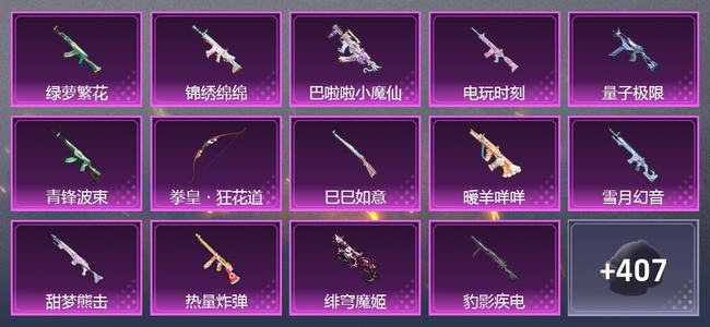 和平精英2载具 15升级枪 14粉装 5尾迹 230套装 112772热力 19印记