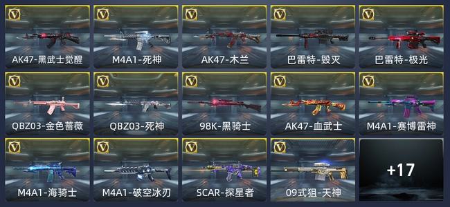 穿越火线：枪战王者V1 38英雄武器 新锐