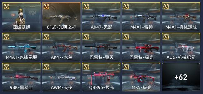 穿越火线：枪战王者V2 124英雄武器 新锐