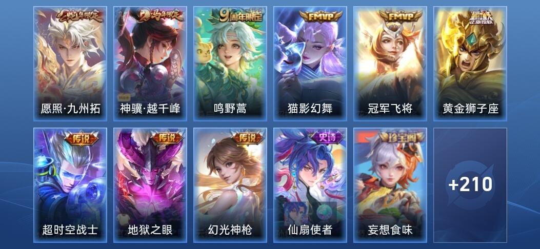 王者荣耀V2 9传说 57史诗 227皮肤 永恒钻石III