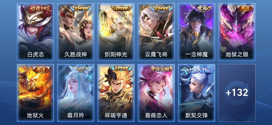 王者荣耀V7 9传说 42史诗 145皮肤 至尊星耀V