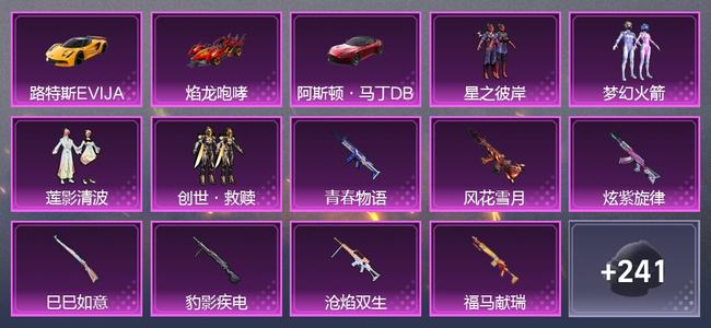 和平精英3载具 9升级枪 4粉装 4尾迹 134套装 73600热力 12印记