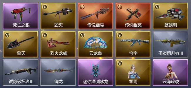 穿越火线（CF）2传说武器 8V武器 1V角色 3皮肤 可排位 宗师