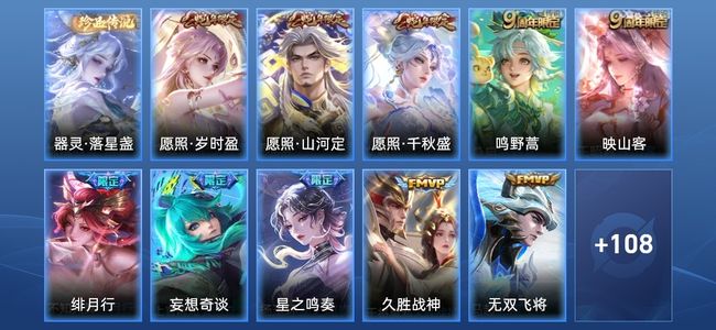王者荣耀V6 11传说 30史诗 120皮肤 98英雄 非凡王者