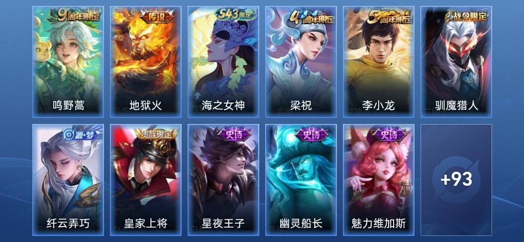 王者荣耀2传说 17史诗 105皮肤 荣耀黄金II