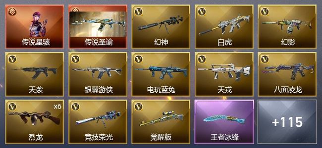 穿越火线（CF）1传说角色 2传说武器 5王者武器 1炫金武器 116V武器 10V角色 38皮肤 可排位 新锐