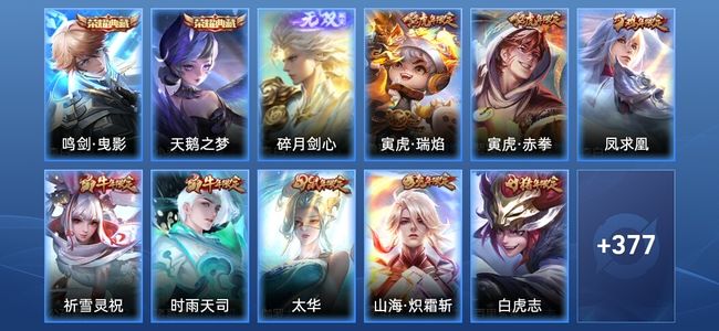 王者荣耀V8 2典藏 1无双 44传说 135史诗 388皮肤 永恒钻石II