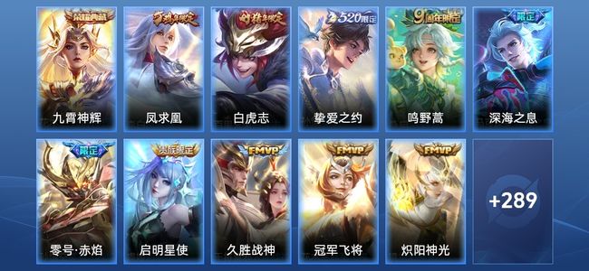 王者荣耀V8 1典藏 18传说 81史诗 300皮肤 122英雄 至尊星耀IV