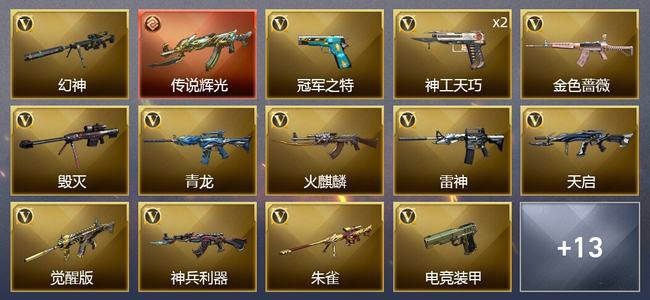 穿越火线（CF）1传说武器 43V武器 13皮肤 可排位 枪王