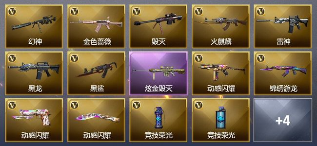 穿越火线（CF）1炫金武器 15V武器 6皮肤 可排位 宗师