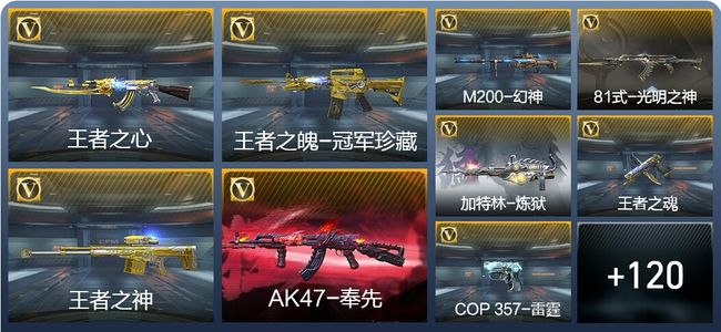 穿越火线：枪战王者V6 15王者武器 167英雄武器 4英雄角色 174万化 枪圣SS