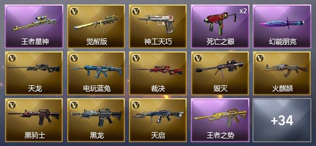 穿越火线（CF）3王者武器 3炫金武器 28V武器 4V角色 9皮肤 可排位 枪王