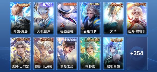 王者荣耀V8 1典藏 1无双 19传说 105史诗 366皮肤 至尊星耀II