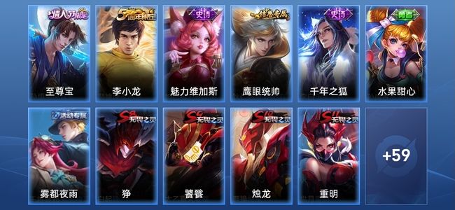 王者荣耀6史诗 70皮肤 101英雄 尊贵铂金II