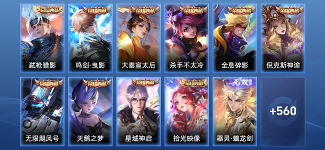 王者荣耀【苹果版】V10 10典藏 1无双 89传说 193史诗 572皮肤 传奇王者