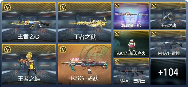 穿越火线：枪战王者V5 4王者武器 113英雄武器 1英雄角色 159万化 大师