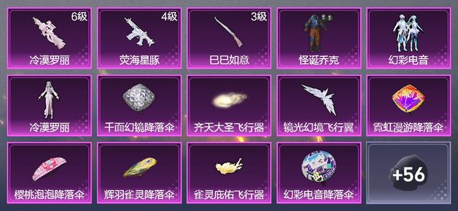 和平精英3升级枪 3粉装 2飞行器 40枪皮 23套装 13360热力 1印记 王牌