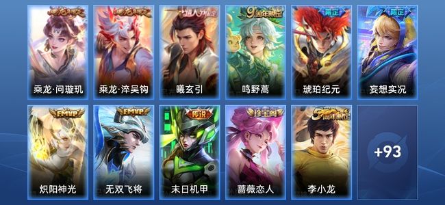 王者荣耀V7 1星传说 9传说 28史诗 104皮肤 111英雄 至尊星耀V