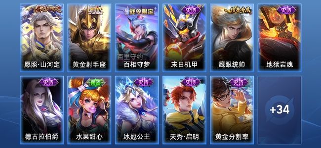 王者荣耀V4 1星传说 2传说 9史诗 48皮肤 71英雄 无双王者