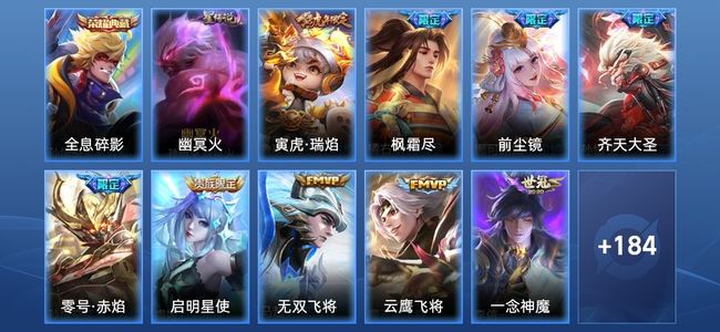 王者荣耀V8 1典藏 1星传说 12传说 47史诗 194皮肤 119英雄 永恒钻石V