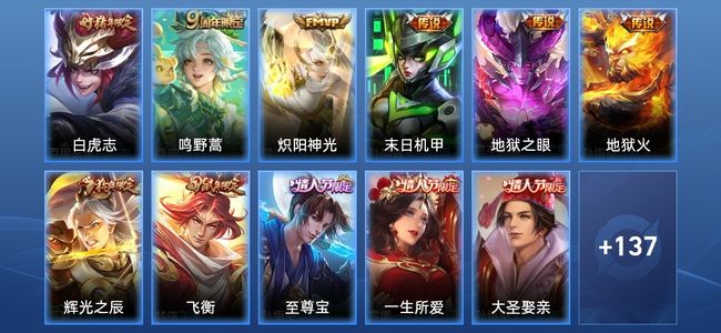 王者荣耀V7 1星传说 6传说 34史诗 148皮肤 120英雄 永恒钻石I