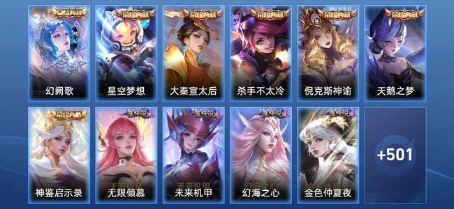 王者荣耀V10 7典藏 8星传说 75传说 178史诗 505皮肤 123英雄 荣耀黄金I