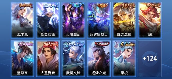 王者荣耀V7 1星传说 4传说 32史诗 134皮肤 118英雄 至圣王者