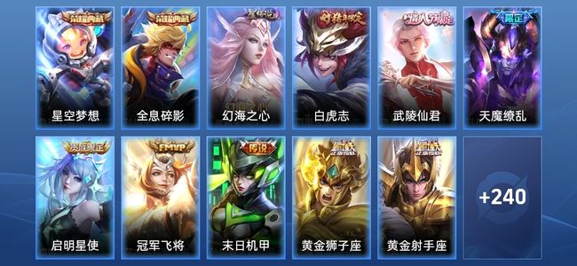 王者荣耀V9 2典藏 2星传说 14传说 66史诗 249皮肤 117英雄 至尊星耀V