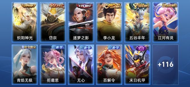 王者荣耀V4 1星传说 1传说 23史诗 127皮肤 121英雄 绝世王者