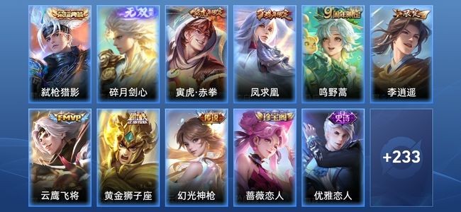 王者荣耀【苹果版】V7 1典藏 1无双 7传说 71史诗 243皮肤 永恒钻石V
