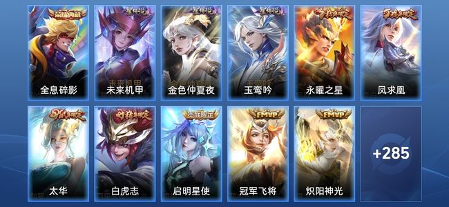 王者荣耀【苹果版】V8 1典藏 3星传说 12传说 102史诗 292皮肤 非凡王者