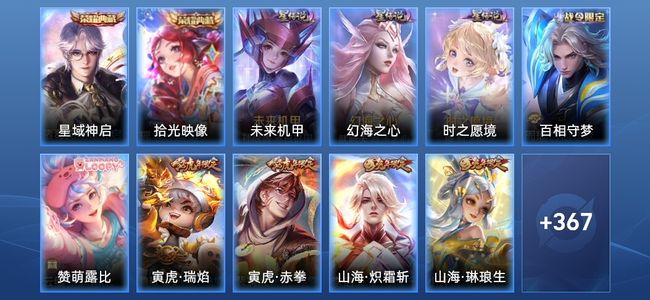 王者荣耀【苹果版】V9 2典藏 3星传说 21传说 136史诗 374皮肤 至圣王者