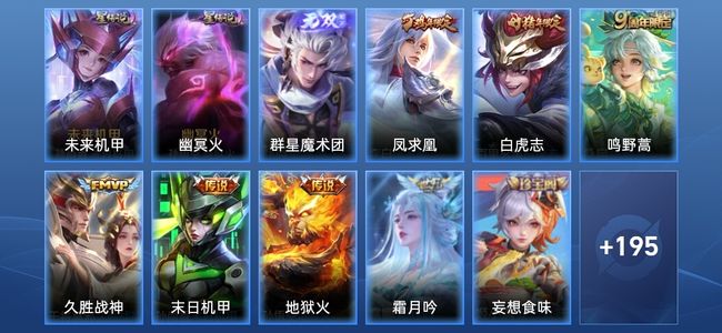 王者荣耀【苹果版】V7 1无双 2星传说 7传说 47史诗 204皮肤 至尊星耀V