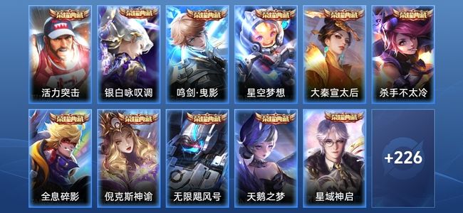 王者荣耀【苹果版】V8 11典藏 1星传说 13传说 61史诗 236皮肤 尊贵铂金I