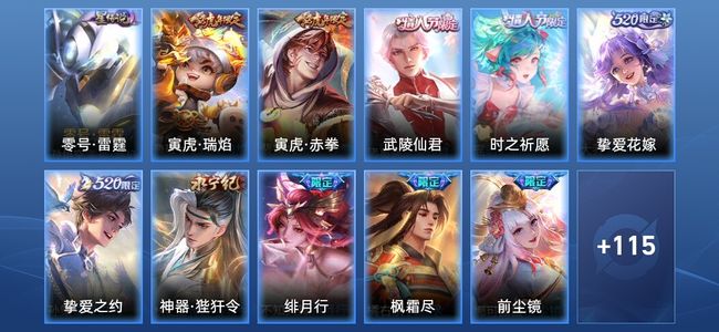 王者荣耀【苹果版】V8 1星传说 32传说 45史诗 125皮肤 尊贵铂金IV