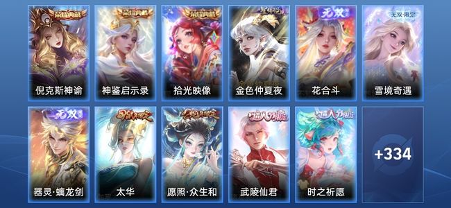 王者荣耀V9 3典藏 3无双 1星传说 25传说 101史诗 344皮肤 至尊星耀I