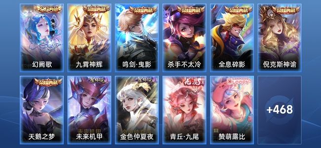 王者荣耀V10 7典藏 1无双 2星传说 62传说 169史诗 476皮肤 至尊星耀III